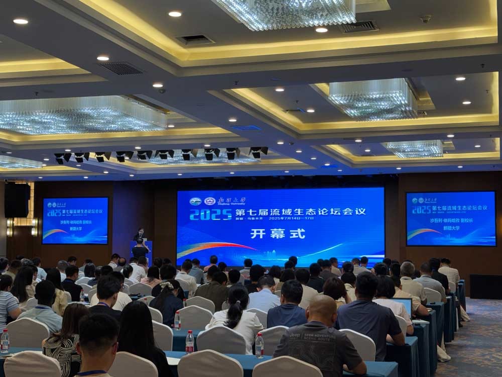 第七屆流域生態(tài)論壇